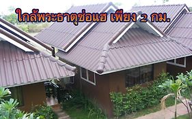 ร่มไม้สายธาร(Rommaisaitharn Resort)